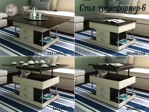 Стол Трансформер-6